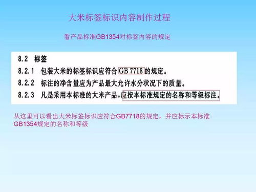食品標簽制作過程要點示例 以大米和露酒為例
